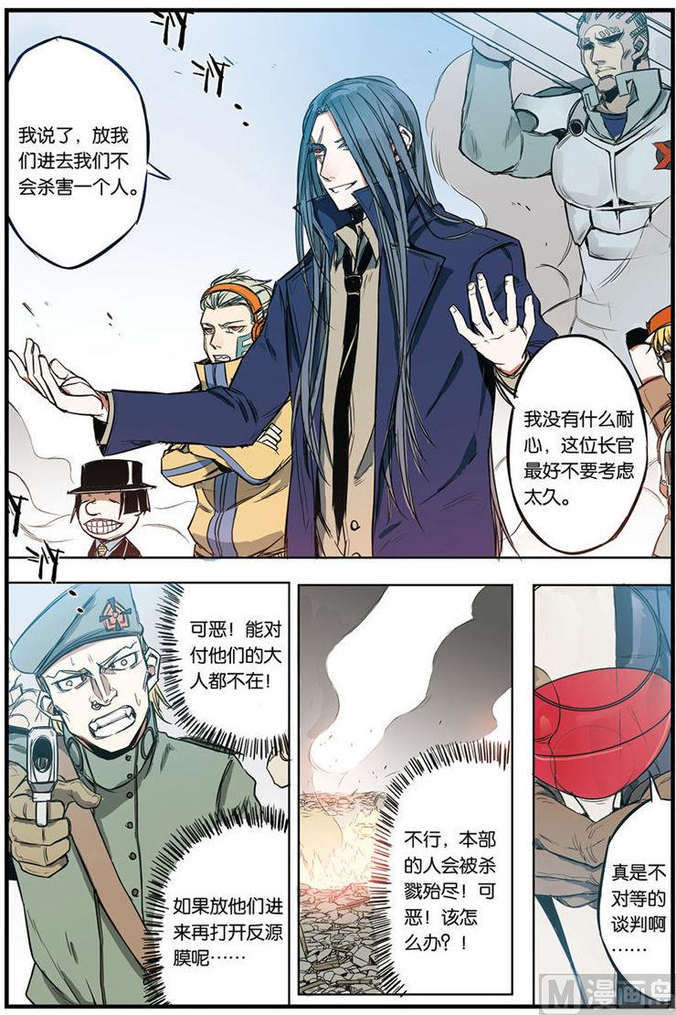 《天源触发》第6话 2 第4页