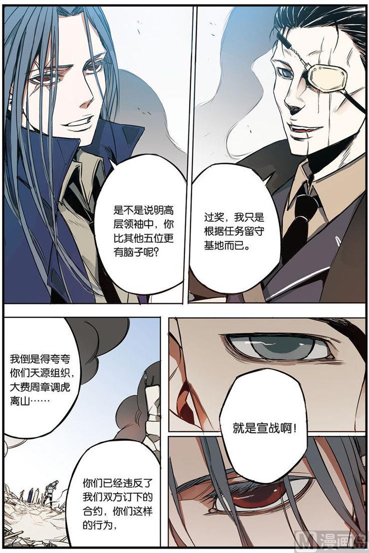 《天源触发》第6话 2 第7页