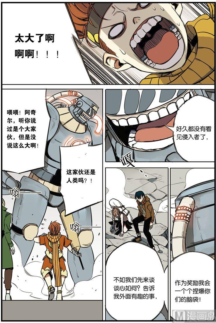 《天源触发》第5话 02 第3页
