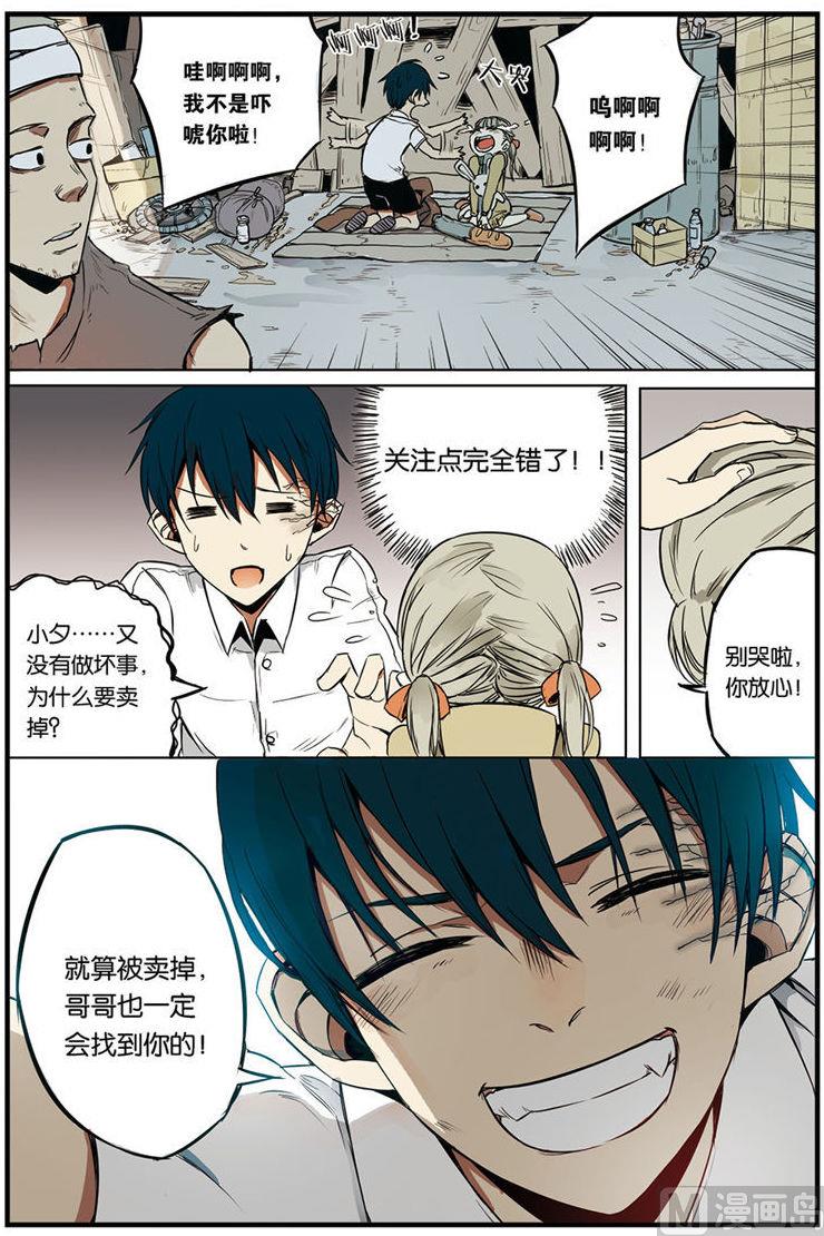 《天源触发》第6话 1 第7页