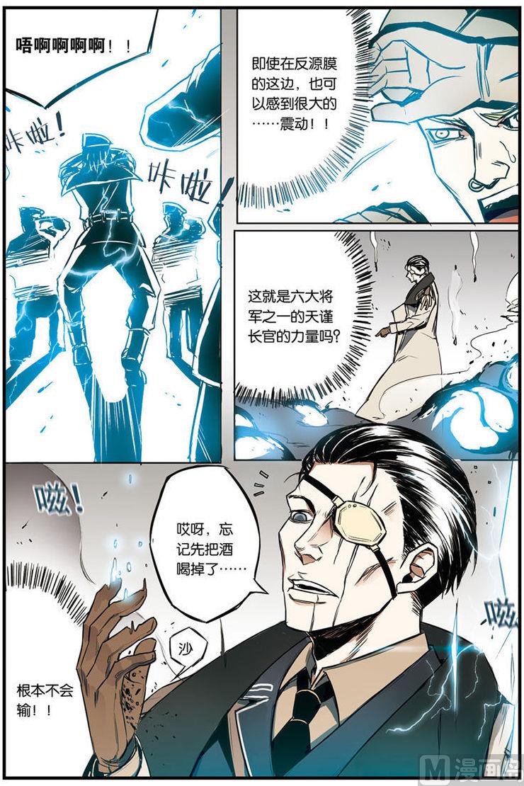 《天源触发》第6话 3 第3页
