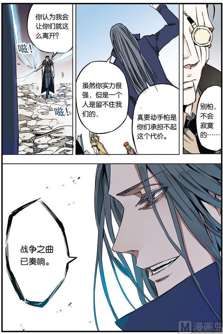 《天源触发》第6话 3 第8页