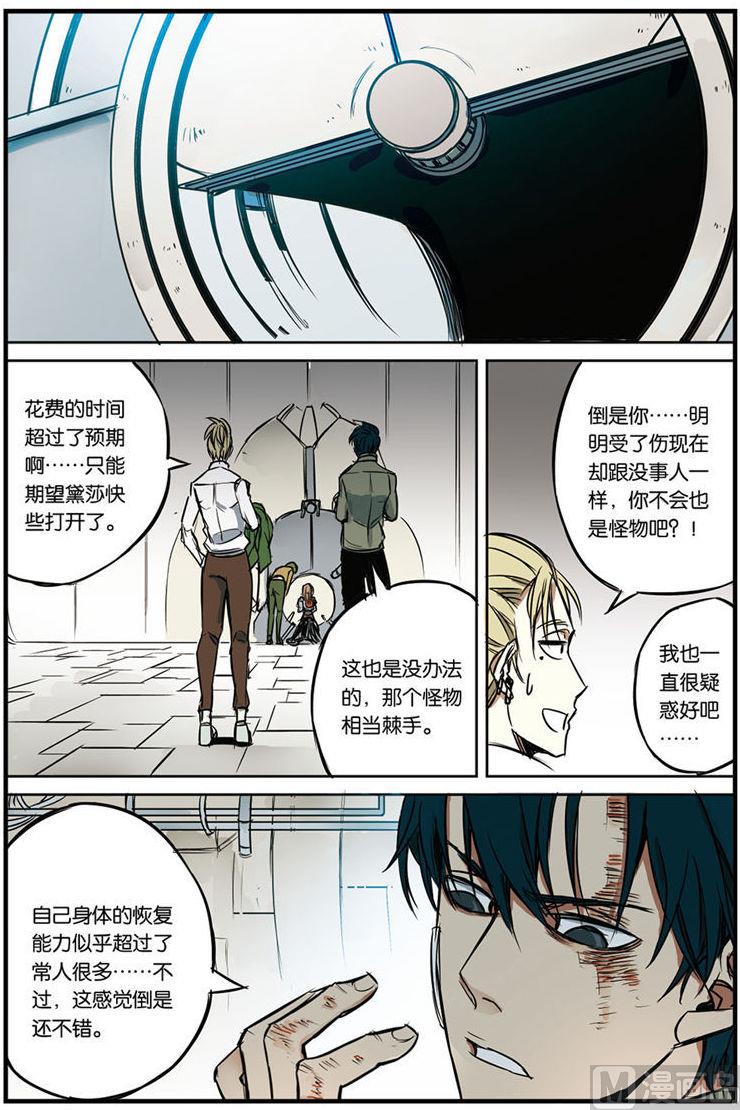 《天源触发》第7话 3 第4页