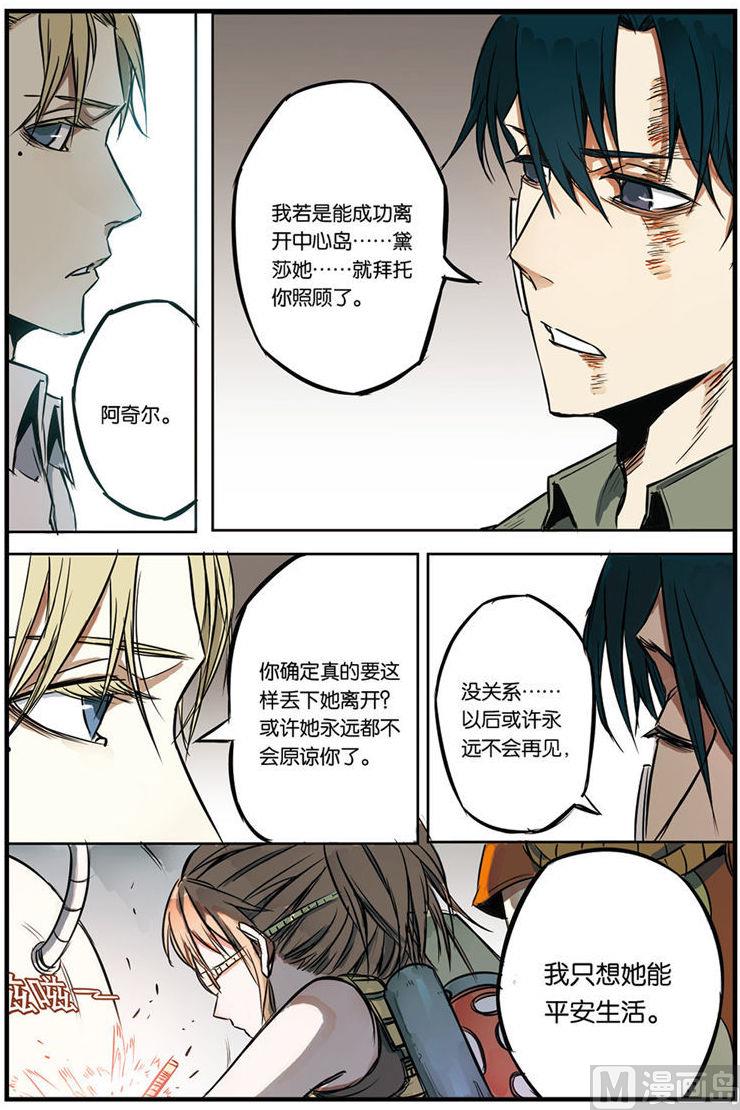 《天源触发》第7话 3 第5页