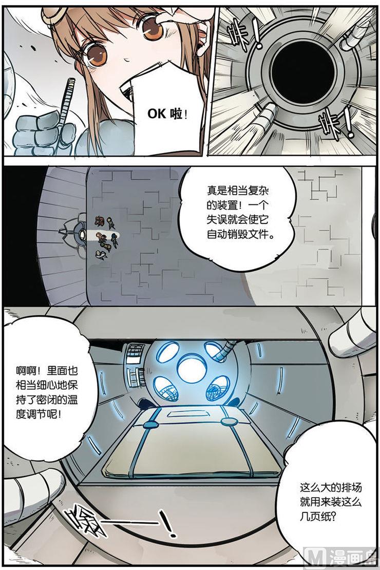 《天源触发》第7话 3 第6页