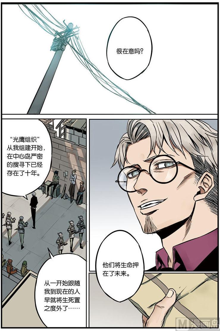 《天源触发》第9话 1 第3页