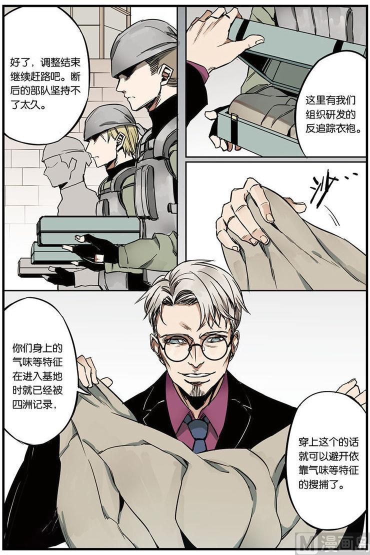 《天源触发》第9话 1 第4页