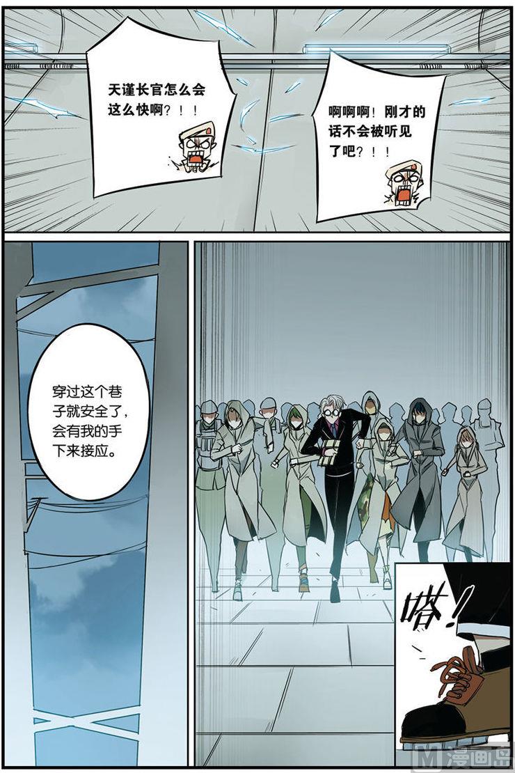 《天源触发》第9话 1 第8页