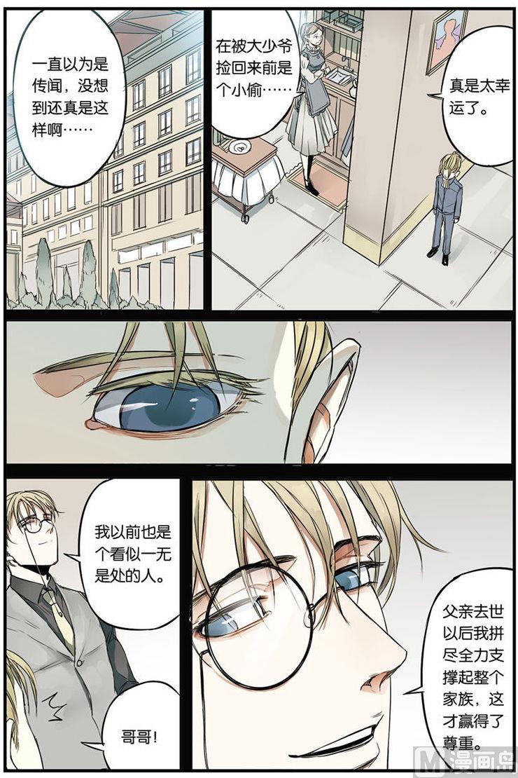 《天源触发》第11话 2 第3页