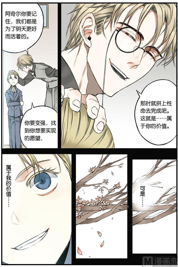 《天源触发》第11话 2 第4页