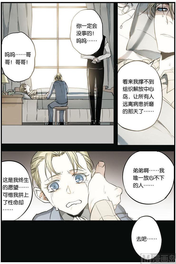 《天源触发》第11话 2 第5页