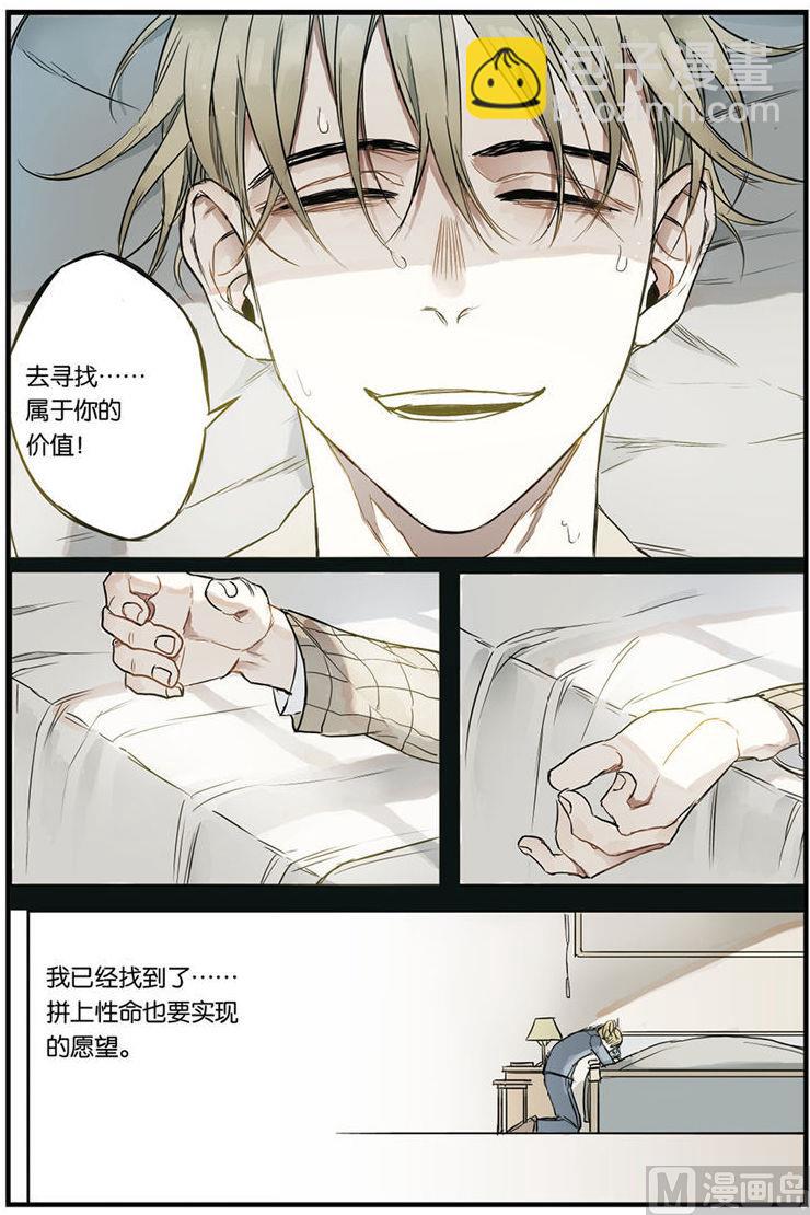 《天源触发》第11话 2 第6页