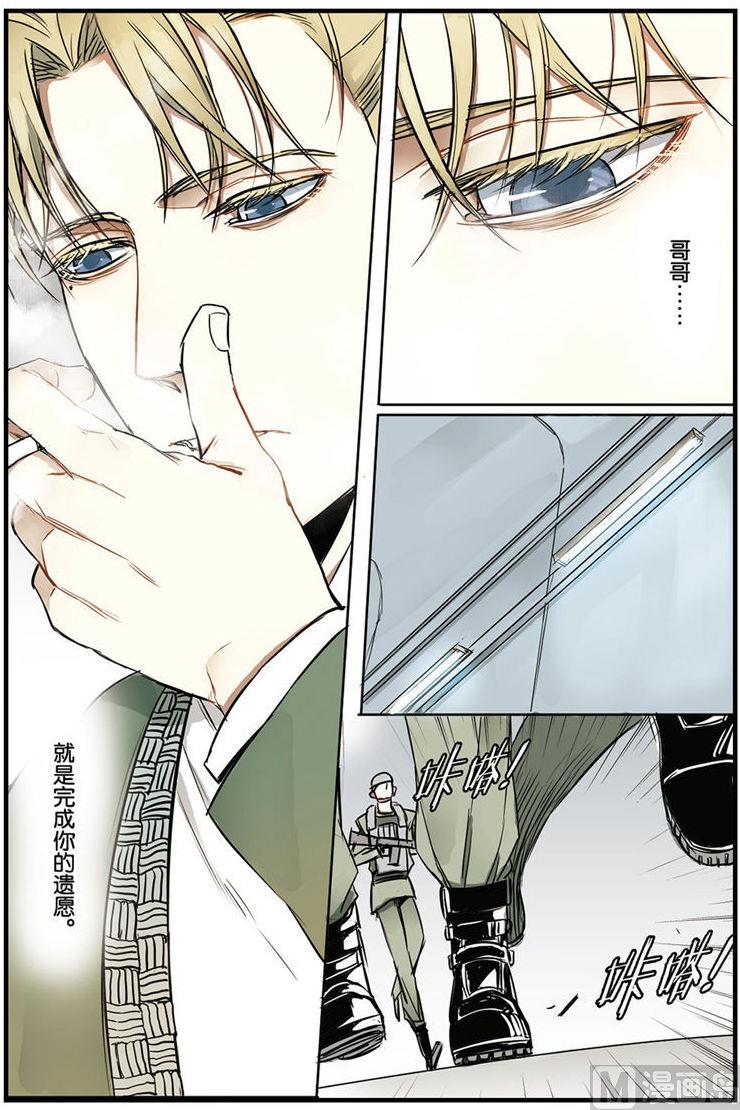 《天源触发》第11话 2 第7页