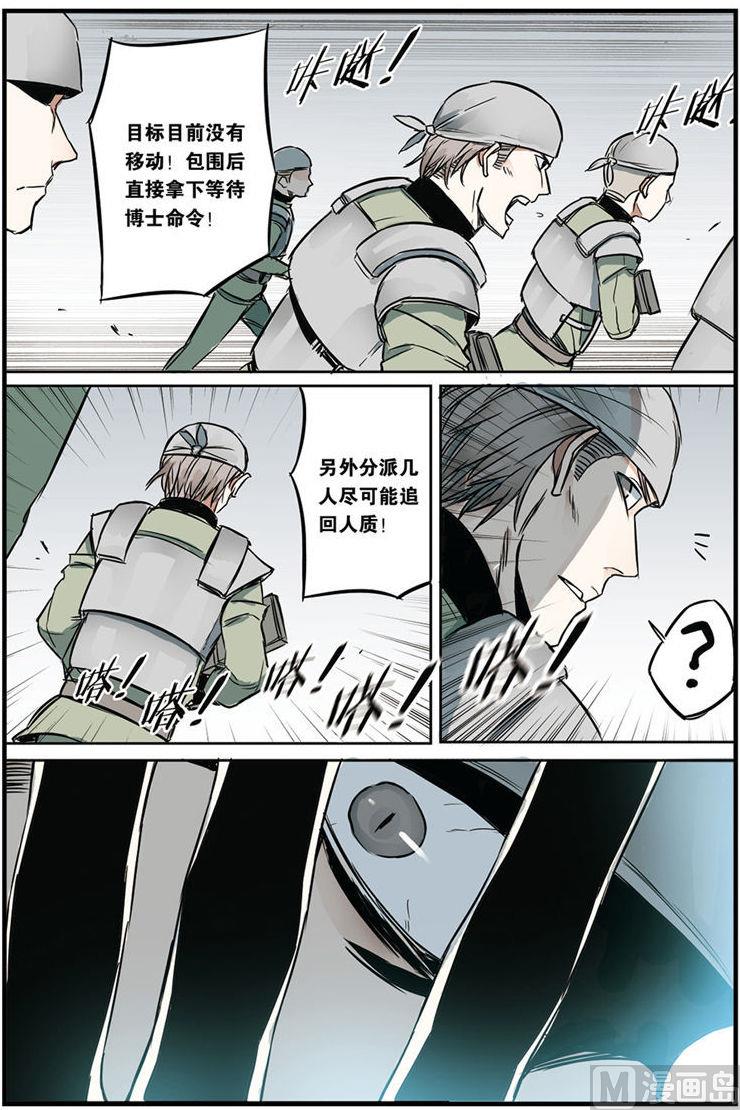 《天源触发》第11话 2 第8页
