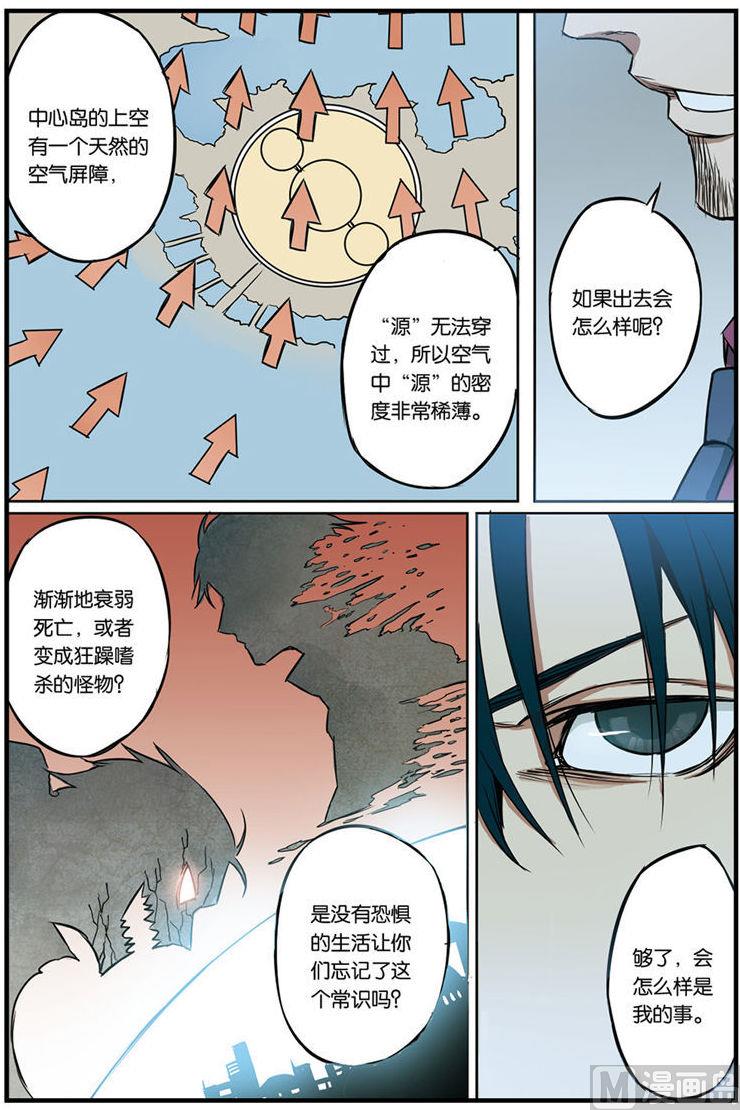 《天源触发》第9话 2 第3页