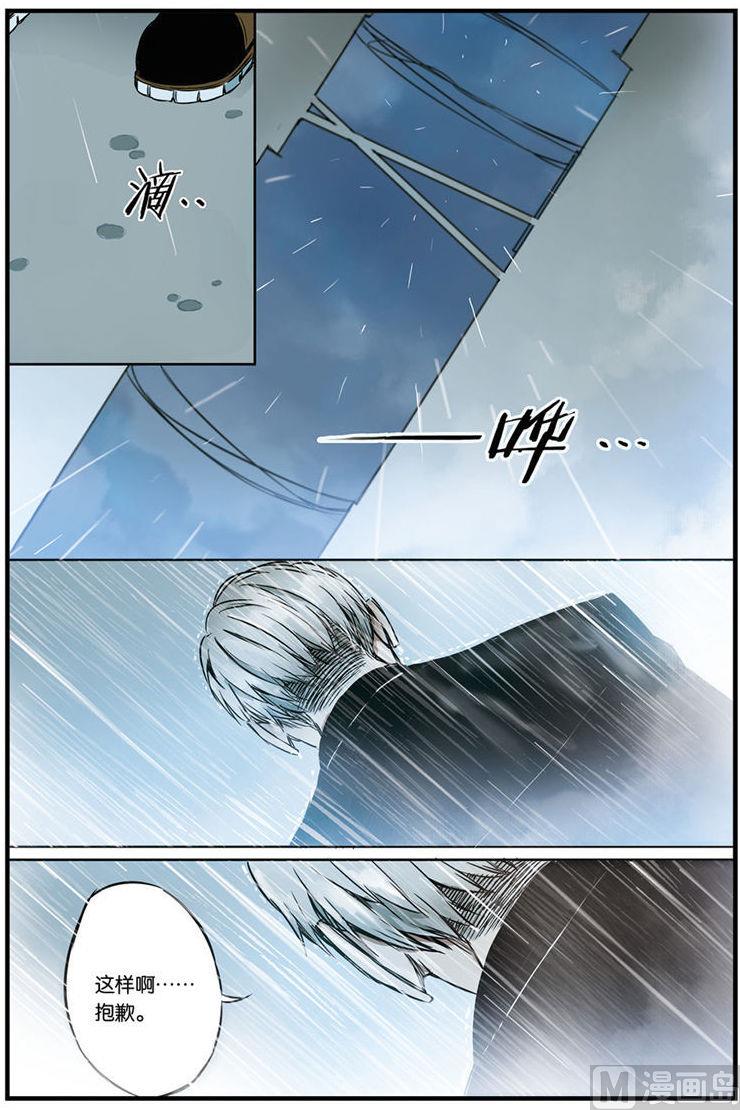 《天源触发》第9话 2 第4页