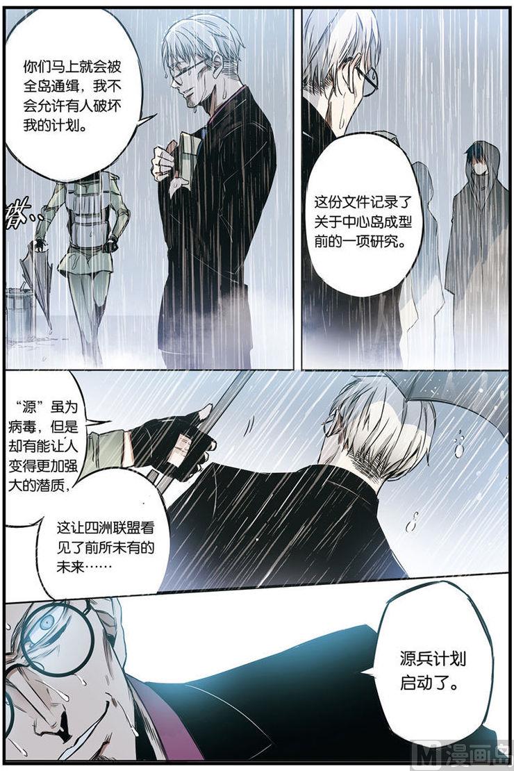 《天源触发》第9话 2 第7页