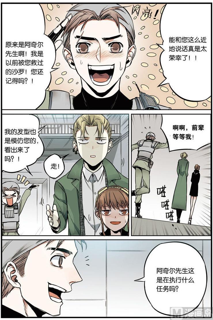 《天源触发》第11话 1 第2页
