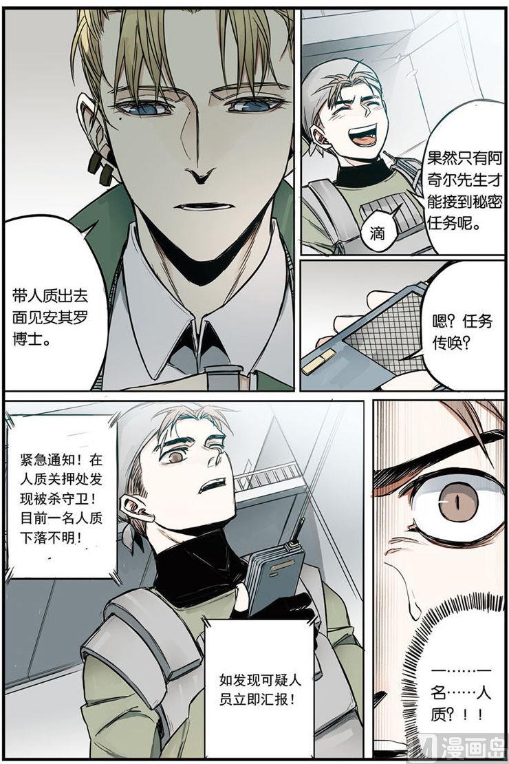 《天源触发》第11话 1 第3页
