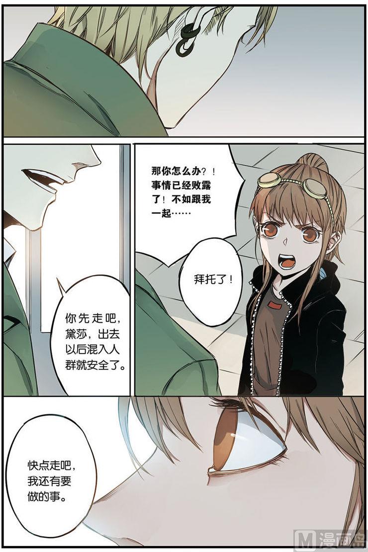 《天源触发》第11话 1 第4页