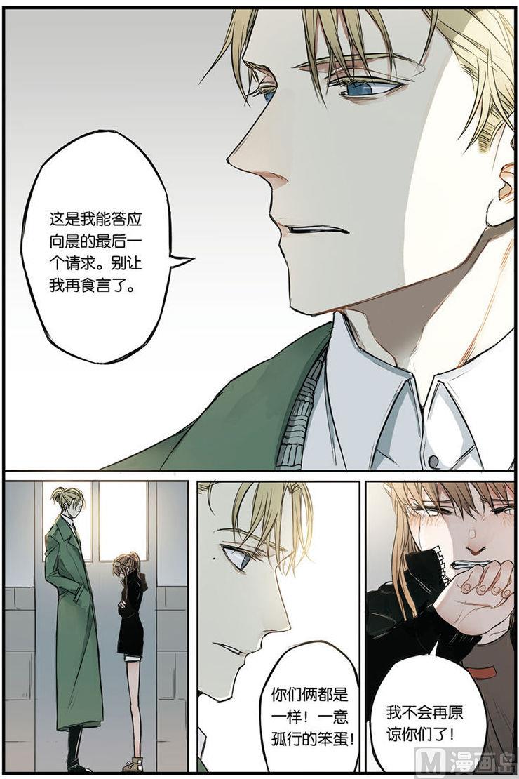 《天源触发》第11话 1 第5页
