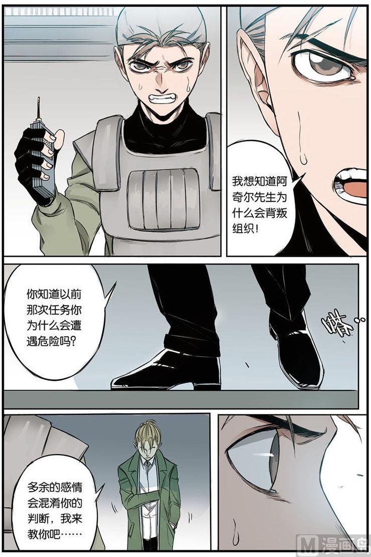 《天源触发》第11话 1 第7页