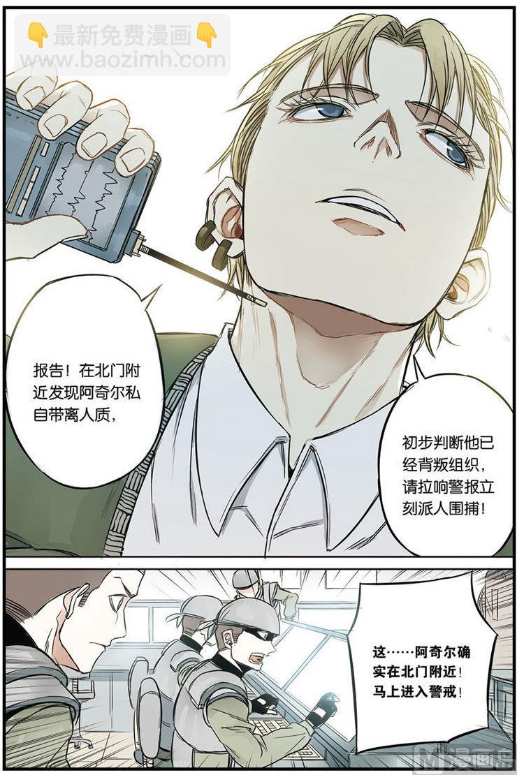 《天源触发》第11话 1 第8页