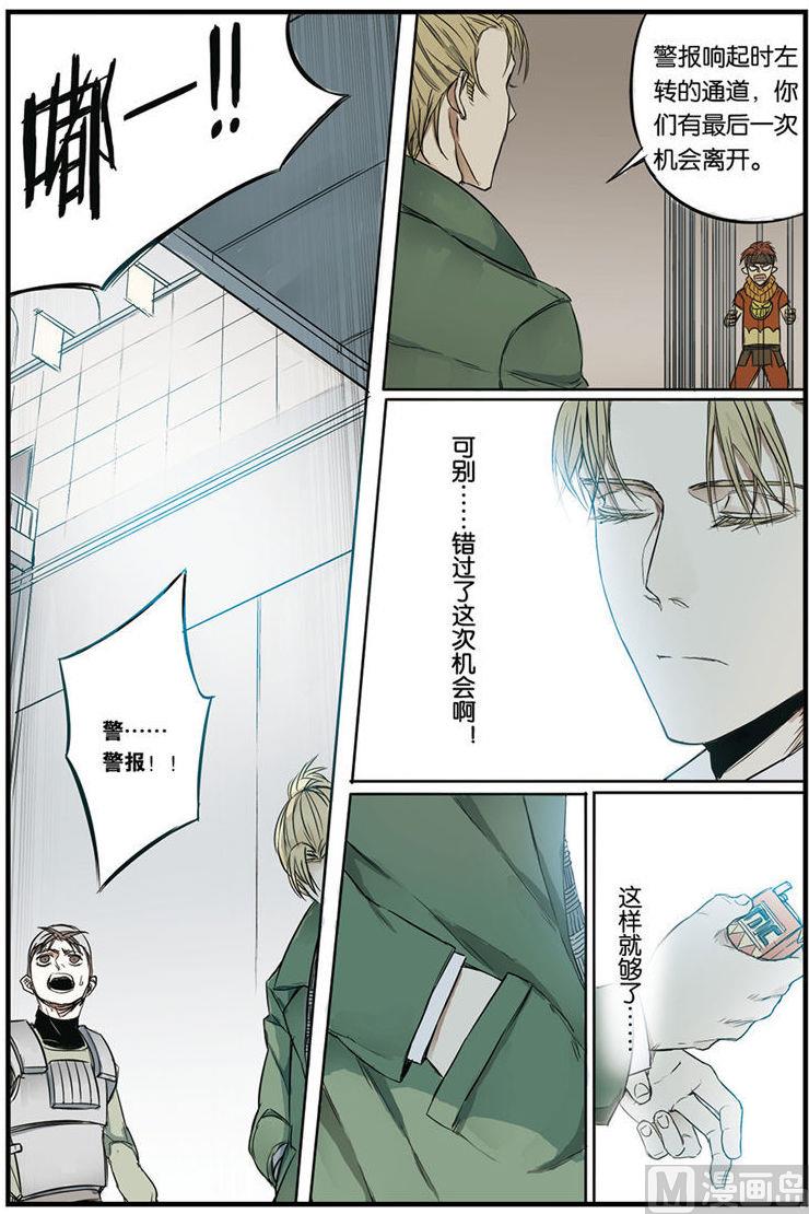 《天源触发》第11话 1 第9页