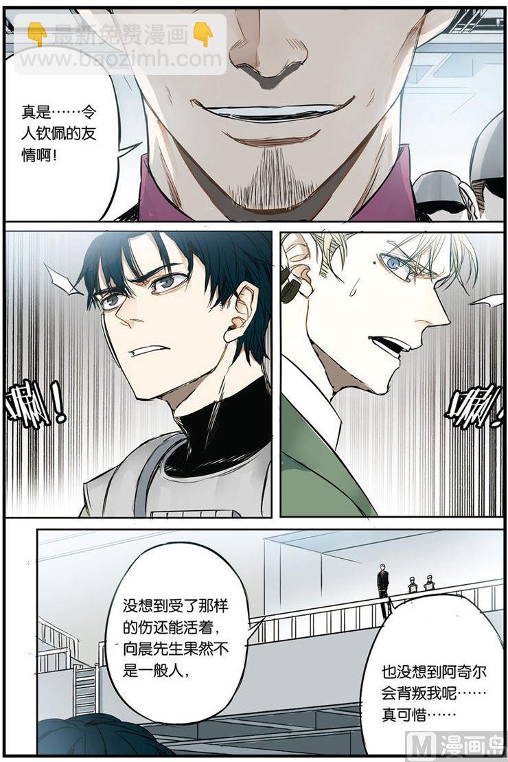 《天源触发》第11话 3 第5页