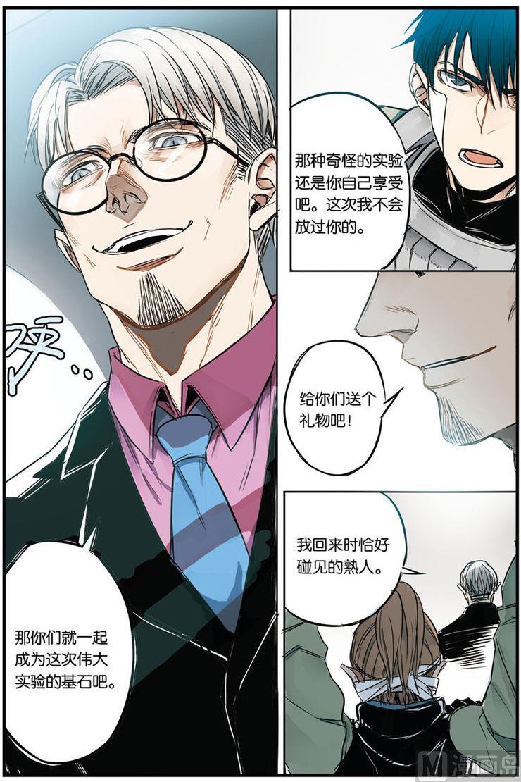 《天源触发》第11话 3 第6页