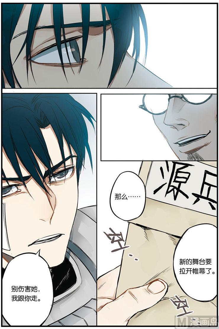 《天源触发》第11话 3 第8页
