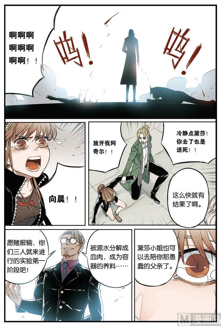 《天源触发》第12话 3 第1页