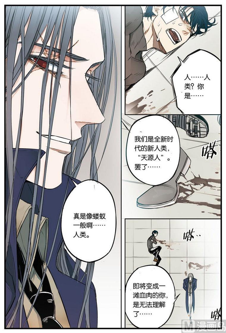 《天源触发》第12话 3 第2页