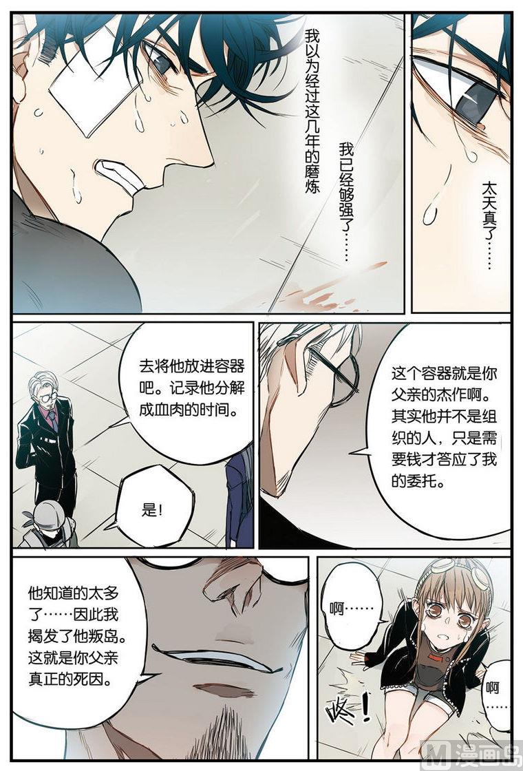 《天源触发》第12话 3 第3页