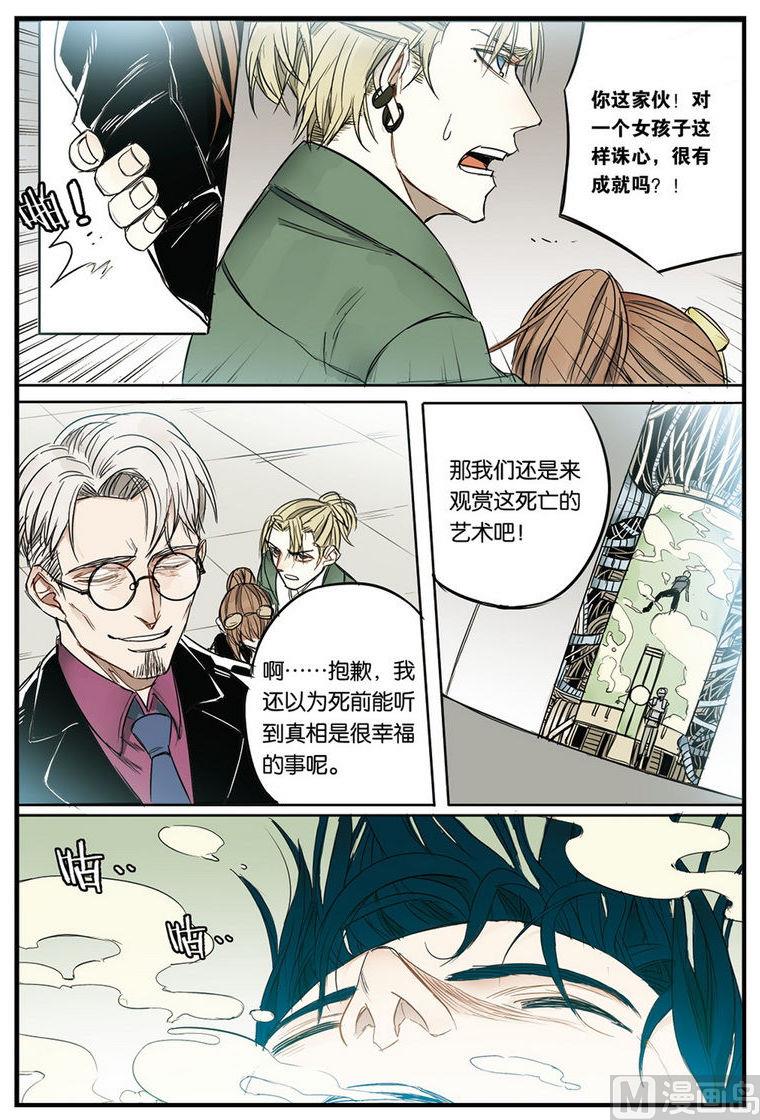 《天源触发》第12话 3 第4页