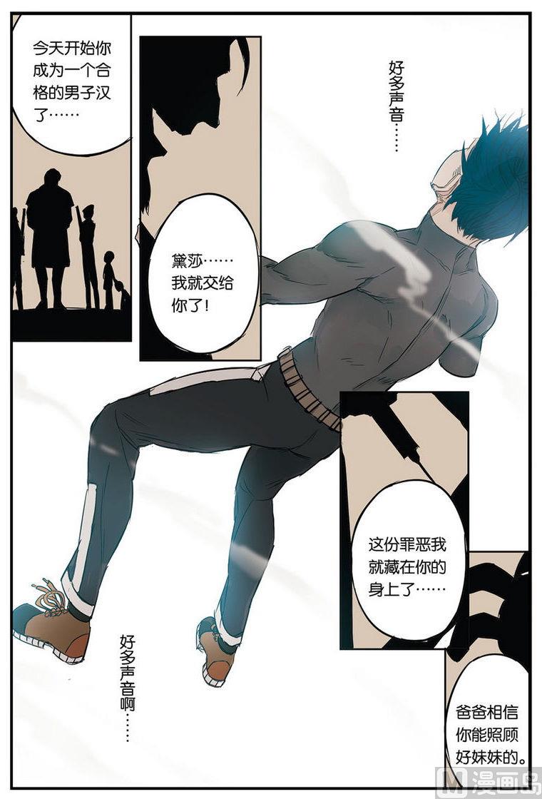 《天源触发》第12话 3 第5页