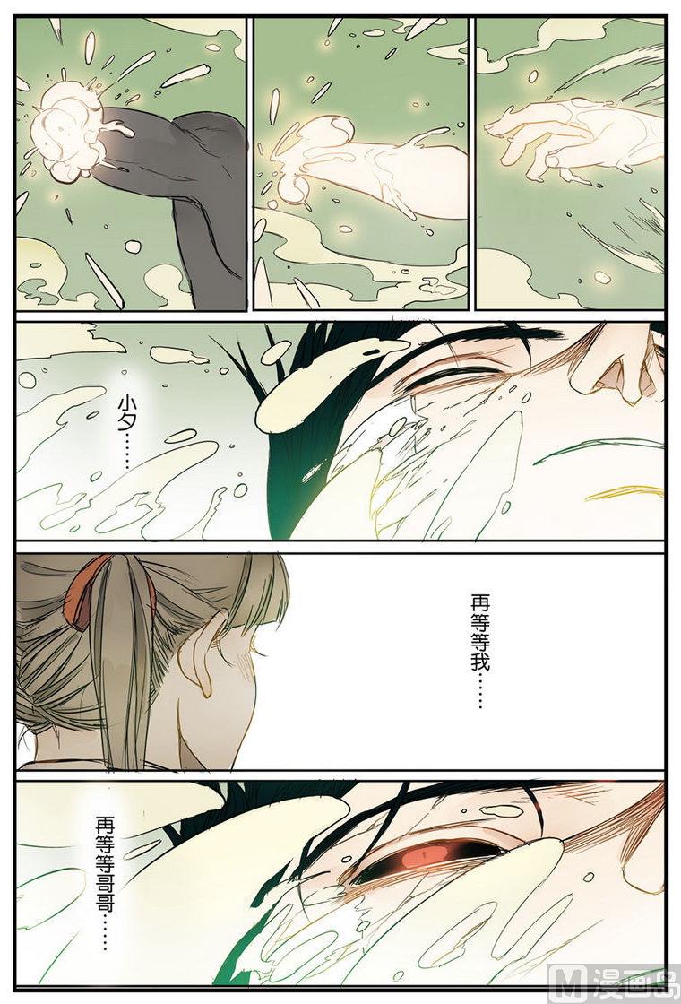 《天源触发》第12话 3 第6页