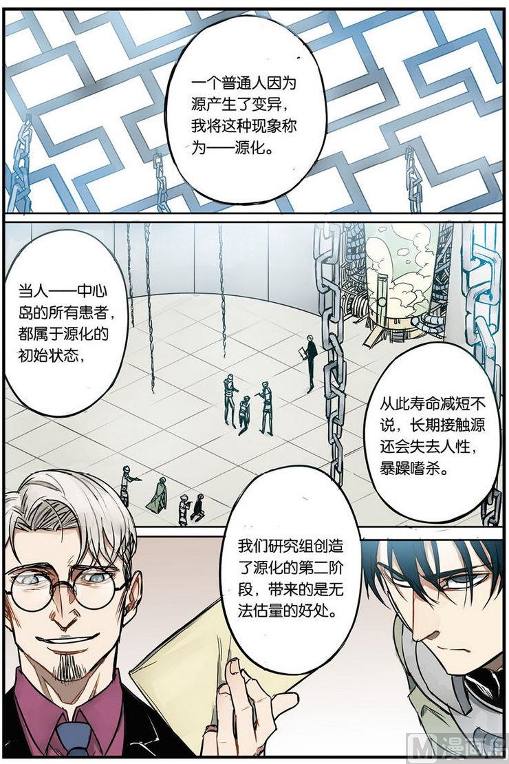 《天源触发》第12话 1 第2页