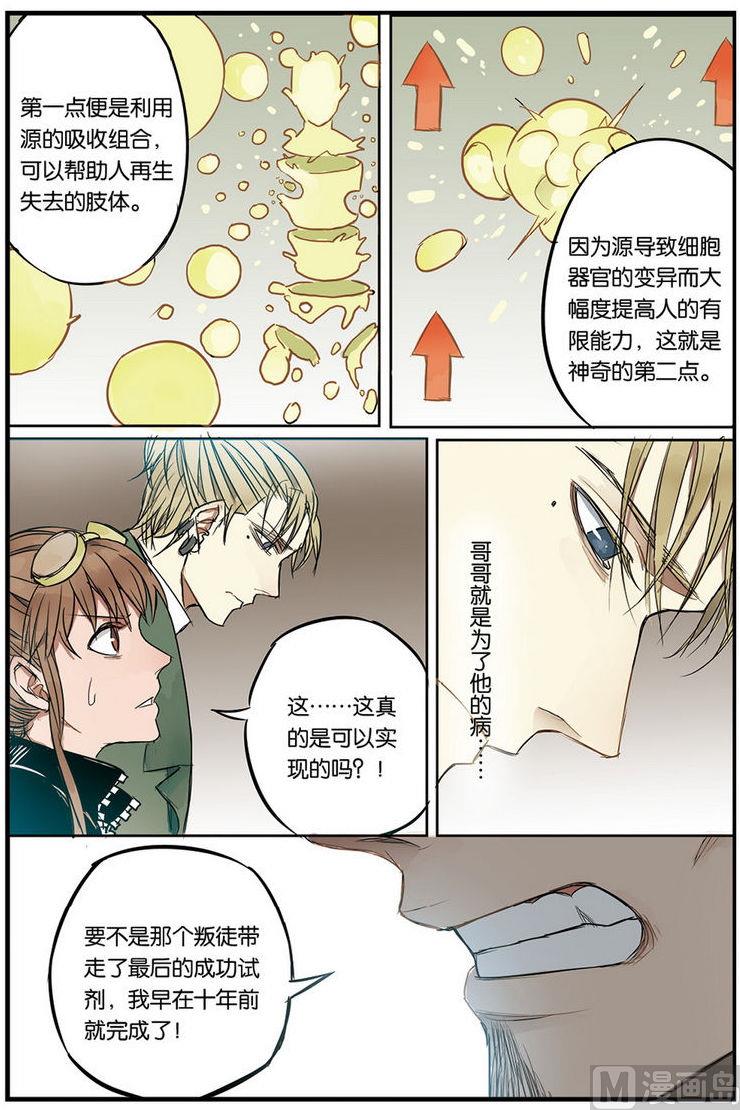《天源触发》第12话 1 第3页