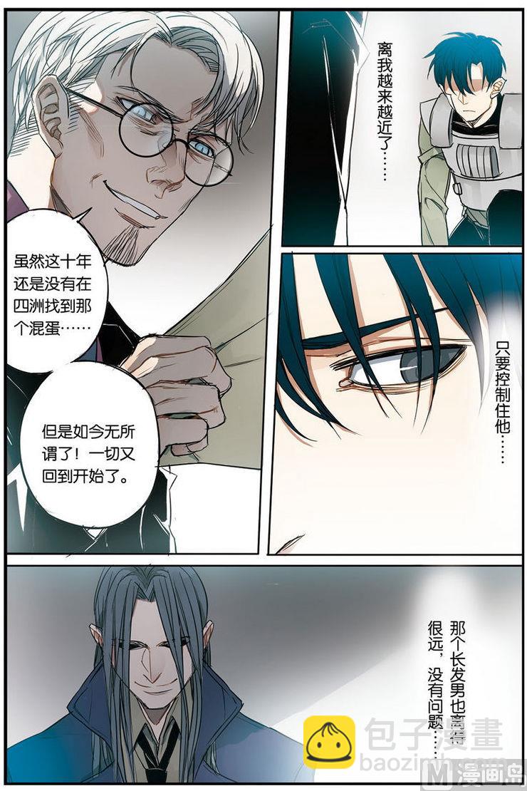 《天源触发》第12话 1 第4页