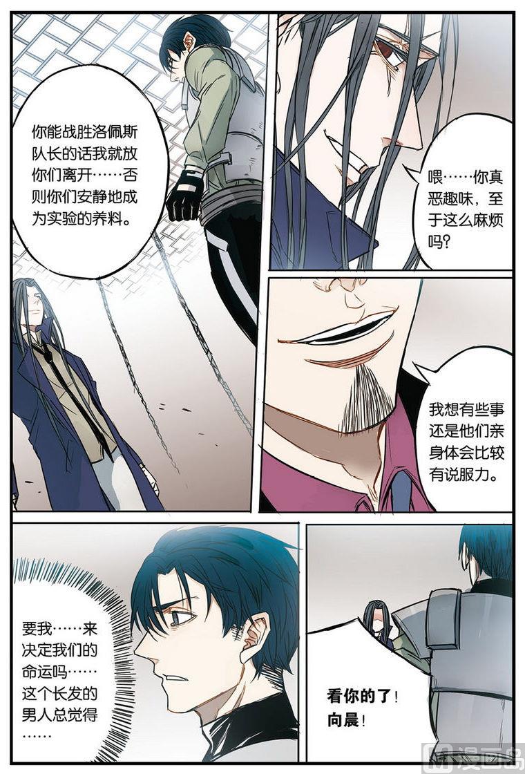 《天源触发》第12话 2 第1页