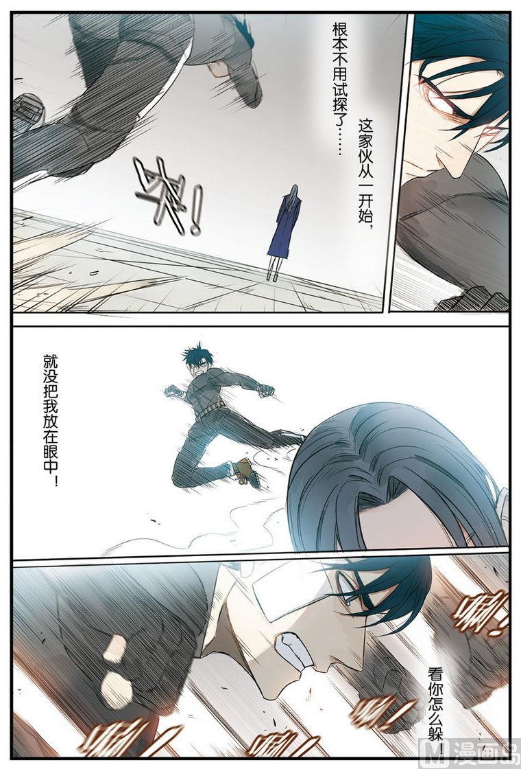 《天源触发》第12话 2 第6页