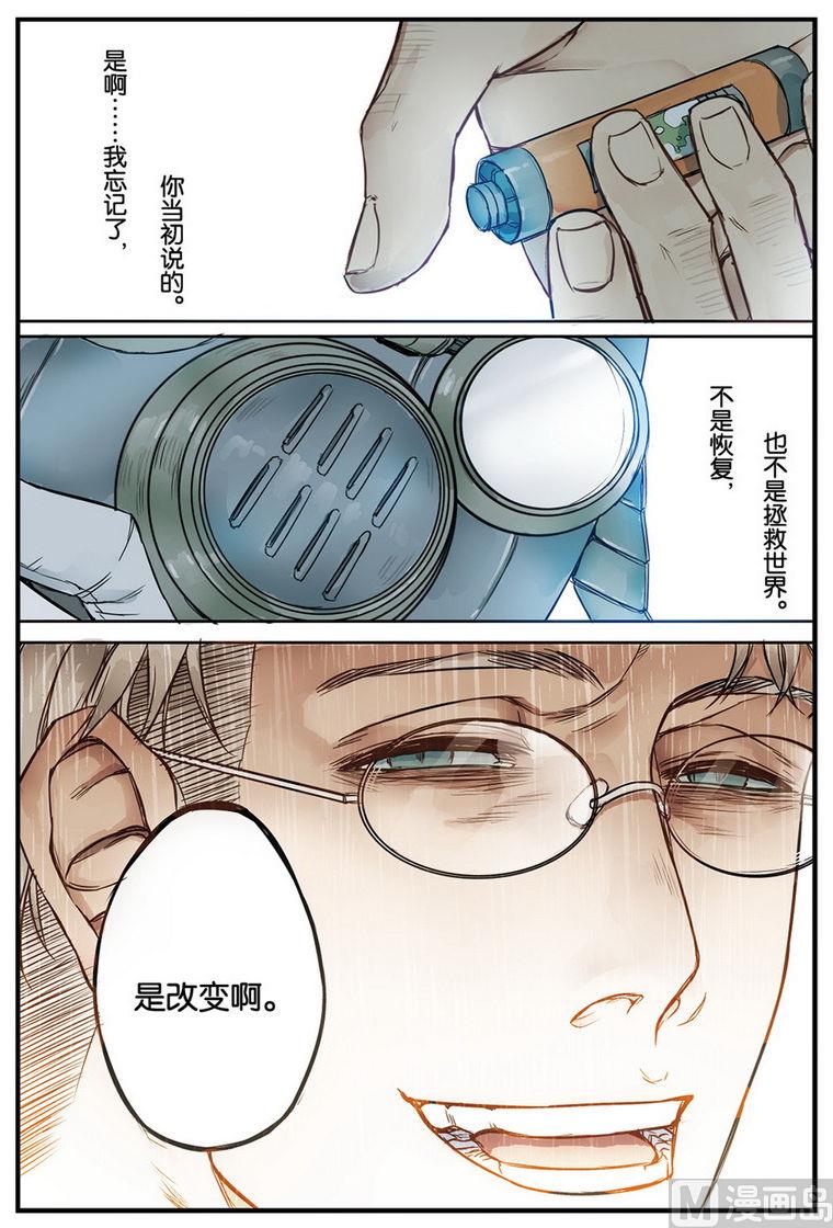 《天源触发》第13话 3 第11页