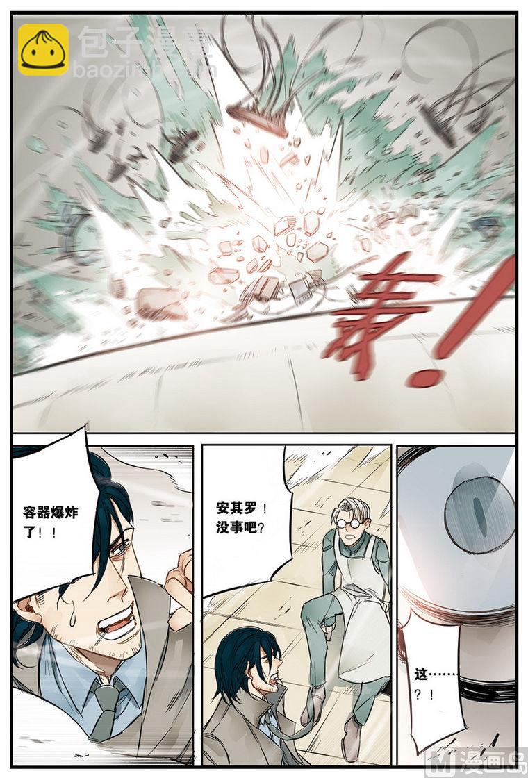 《天源触发》第13话 3 第2页