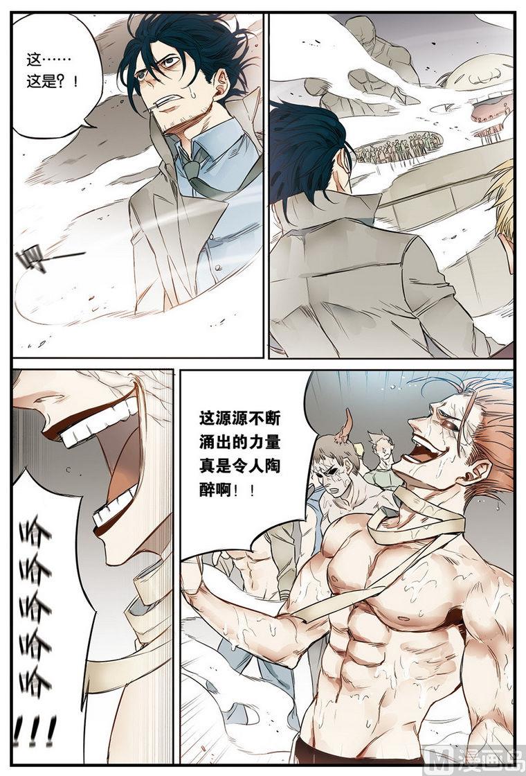 《天源触发》第13话 3 第4页