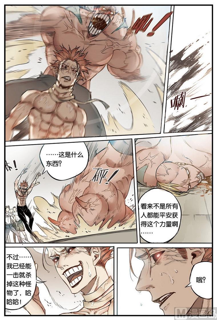 《天源触发》第13话 3 第5页