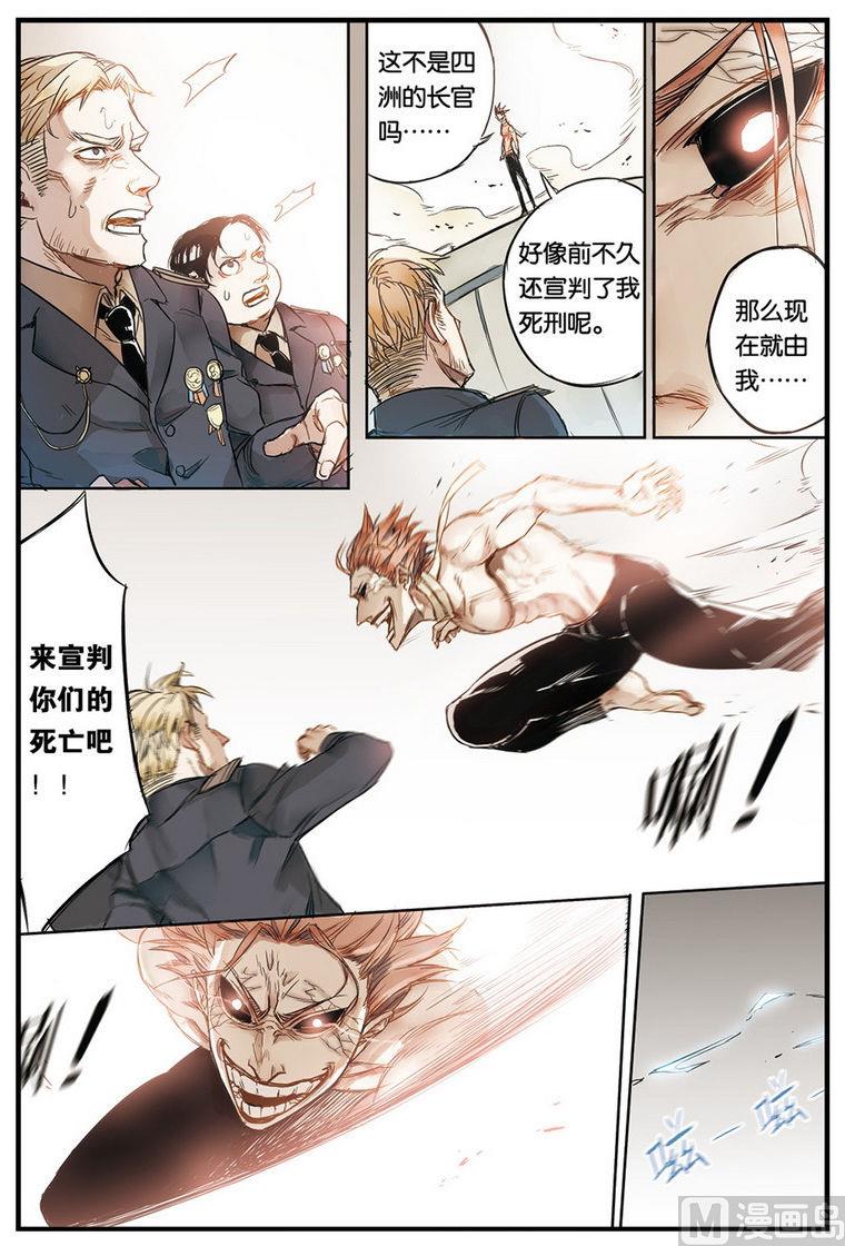 《天源触发》第13话 3 第6页