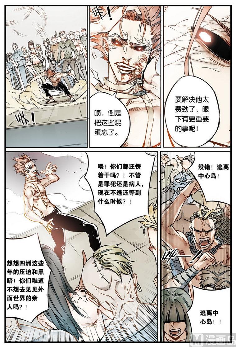 《天源触发》第13话 3 第8页