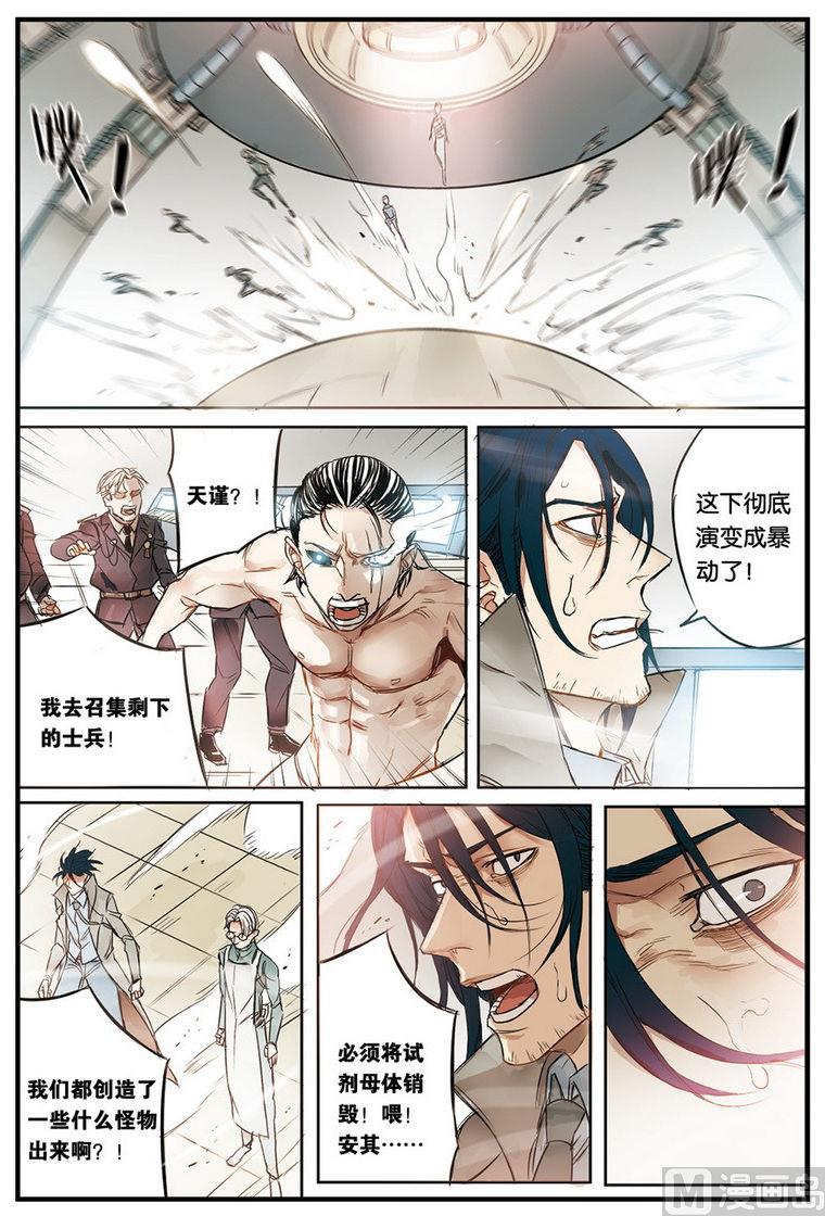 《天源触发》第13话 3 第9页