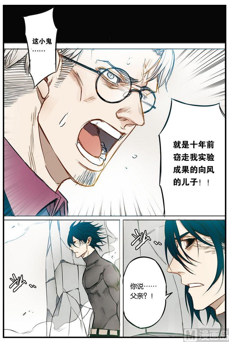 《天源触发》第14话 1 第2页